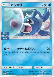 Popplio 051/SM-P