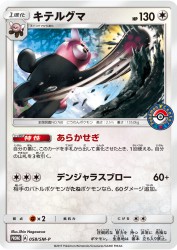 Bewear 058/SM-P