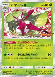 Tsareena 006/SM-P
