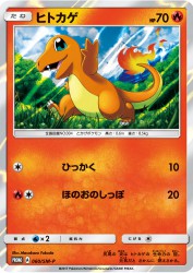 Charmander 060/SM-P