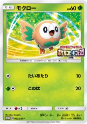 Rowlet 062/SM-P