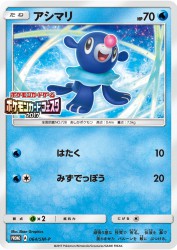 Popplio 064/SM-P