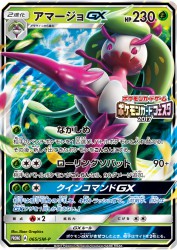 Tsareena-GX 065/SM-P