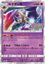Lunala 066/SM-P