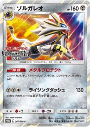 Solgaleo 067/SM-P
