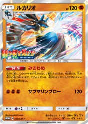 Lucario 069/SM-P