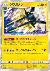Vikavolt 007/SM-P