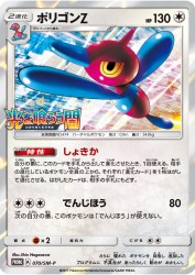 Porygon-Z 070/SM-P