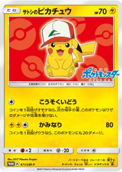 Ash's Pikachu 071/SM-P
