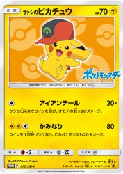 Ash's Pikachu 072/SM-P