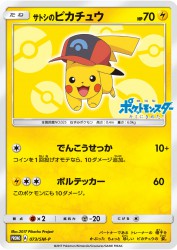 Ash's Pikachu 073/SM-P