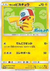 Ash's Pikachu 074/SM-P