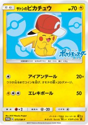 Ash's Pikachu 075/SM-P