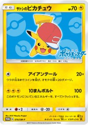 Ash's Pikachu 076/SM-P