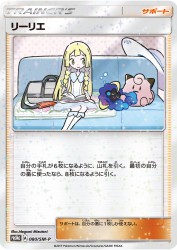 Lillie 080/SM-P