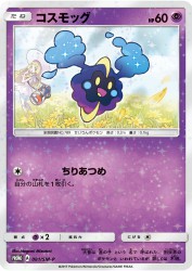 Cosmog 081/SM-P
