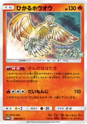 Shining Ho-Oh 083/SM-P