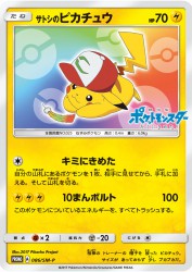 Ash's Pikachu 086/SM-P