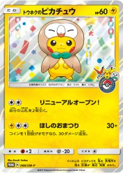 Tohoku's Pikachu 088/SM-P