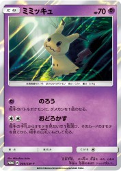 Mimikyu 009/SM-P