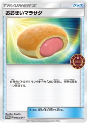 Big Malasada 090/SM-P