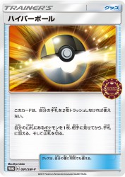 Ultra Ball 091/SM-P
