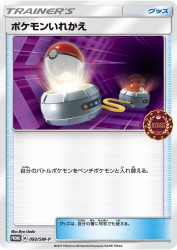 Switch 092/SM-P