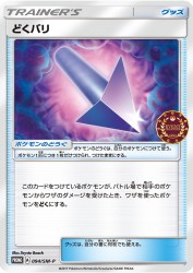Poison Barb 094/SM-P