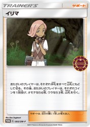 Ilima 095/SM-P