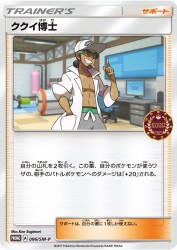 Professor Kukui 096/SM-P
