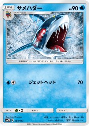 Sharpedo 004/013