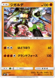 Zygarde 007/013