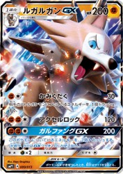 Lycanroc-GX 009/013