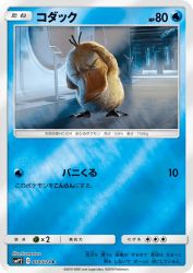 Psyduck 010/024