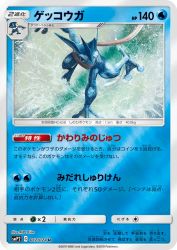 Greninja 012/024