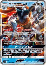 Greninja-GX 013/024