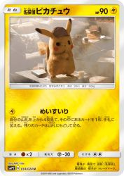 Detective Pikachu 014/024