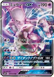 Mewtwo-GX 017/024