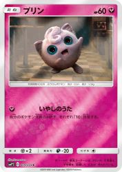 Jigglypuff 019/024