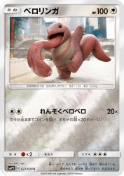 Lickitung 022/024