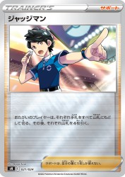Judge 021/024