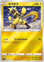 Zeraora 003/024