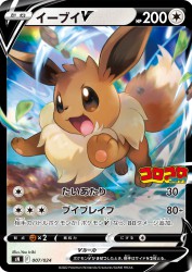 Eevee-V 007/024