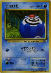 Poliwag  — 