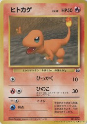 Charmander  — 