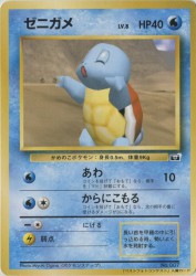 Squirtle  — 