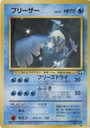 Articuno — 