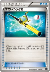 Super Rod 005/010