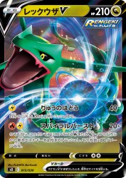 Rayquaza-V 015/030