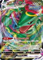 Rayquaza-VMAX 016/030